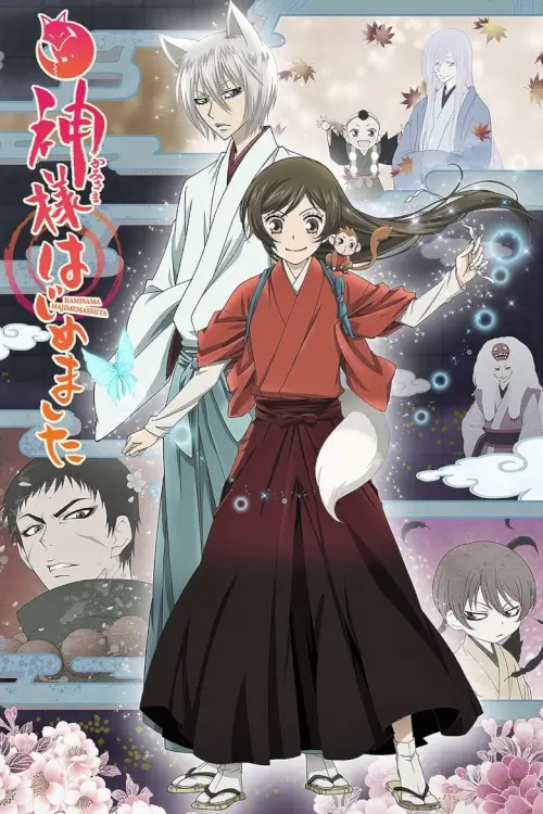 Kamisama Hajimemashita : จิ้งจอกเย็นชากับสาวซ่าเทพจำเป็น