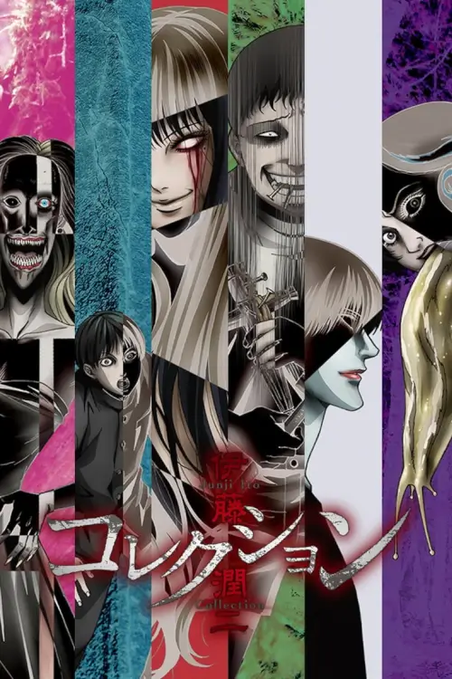 Ito Junji Collection : คลังสยอง