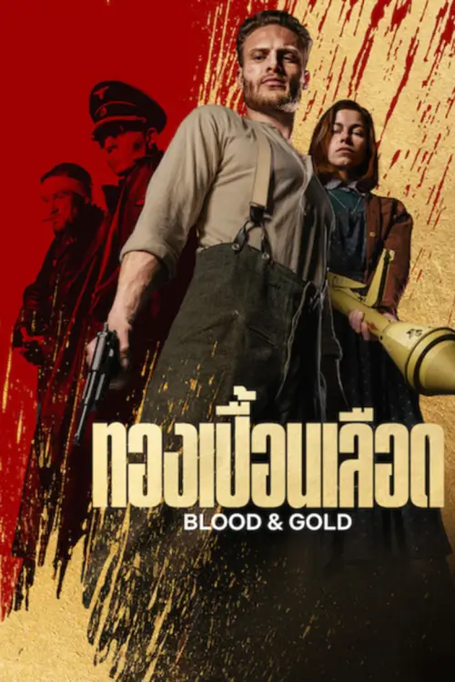 Blood & Gold | ทองเปื้อนเลือด