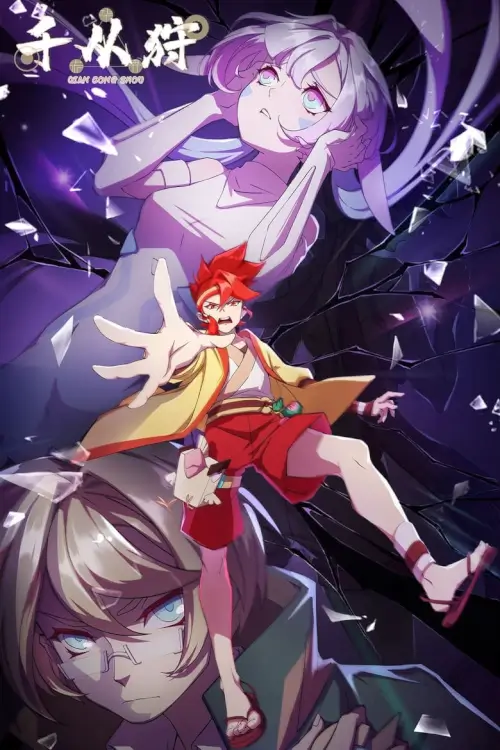 The Indomitable (Qian Cong Shou) : ตำนานนักล่าพลังคาถา