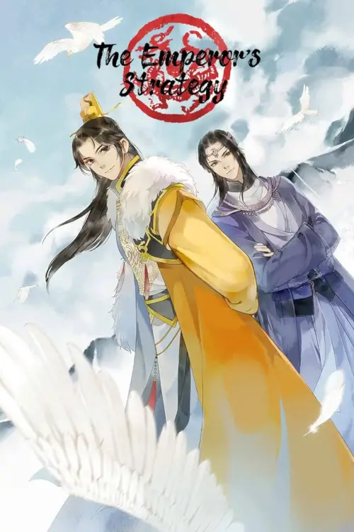 The Emperor's Strategy (Di Wang Gong Lue) : เล่ห์กลจักรพรรดิ