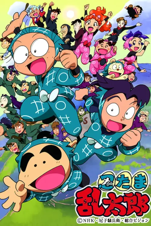 Ninja Boy Rantaro (Nintama Rantarō) :  นินจารันทาโร่