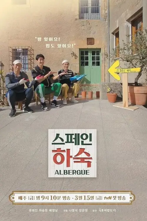 Korean Hostel In Spain (스페인 하숙)