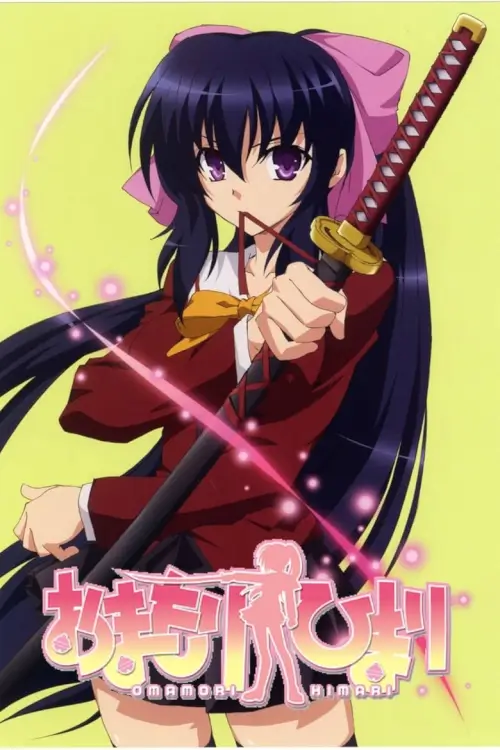 Omamori Himari : ฮิมาริเจ้าเสน่ห์