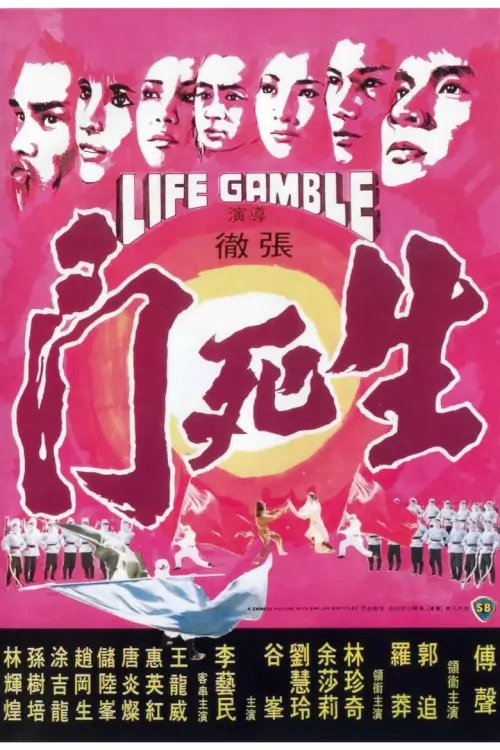 Life Gamble | มีดสั้นสะท้านฟ้า