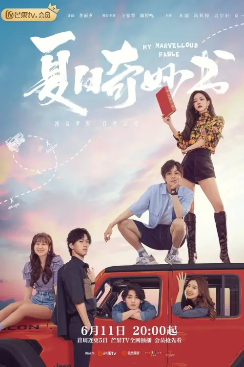 My Marvellous Fable (2023) หนังสือมหัศจรรย์ฤดูร้อน