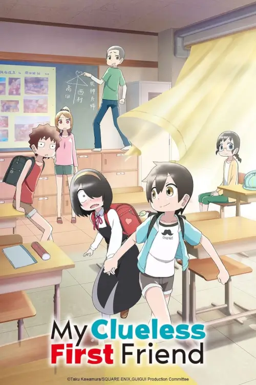 My Clueless First Friend (Jijou wo Shiranai Tenkousei ga Guigui Kuru) :  เด็กใหม่แสนซื่อ รุกหนักขั้นสุด