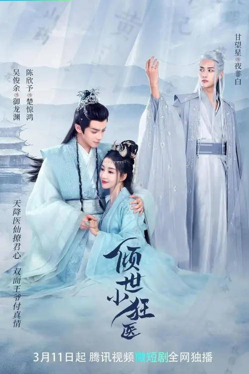 The World's Little Mad Doctor (2023) ยอดสตรีหมอเทวดา