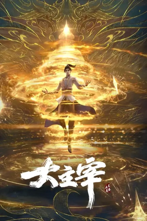 Da Zhu Zai Nian Fan (The Great Ruler) ศึกจักรพรรดิ์สวรรค์