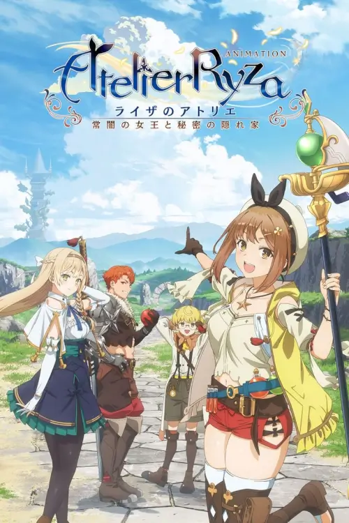 Atelier Ryza : Ever Darkness & the Secret Hideout อเทลิเยร์ ไรซ่า ราชินีแห่งรัตติกาลและที่ซ่อนลับ