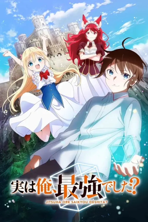 Am I Actually the Strongest : ผมเทพสุดจริงเหรอ?