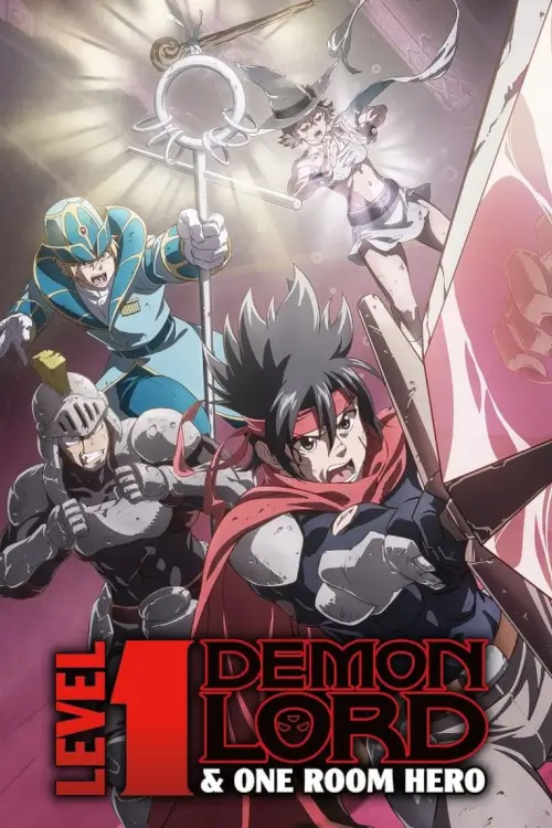 Level 1 Demon Lord & One Room Hero (Lv1魔王とワンルーム勇者) :  จอมมารเลเวล 1 กับผู้กล้าห้องเช่า