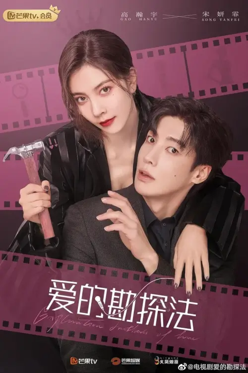 Exploration Method Of Love (2023) สำรวจใจไขรหัสรัก