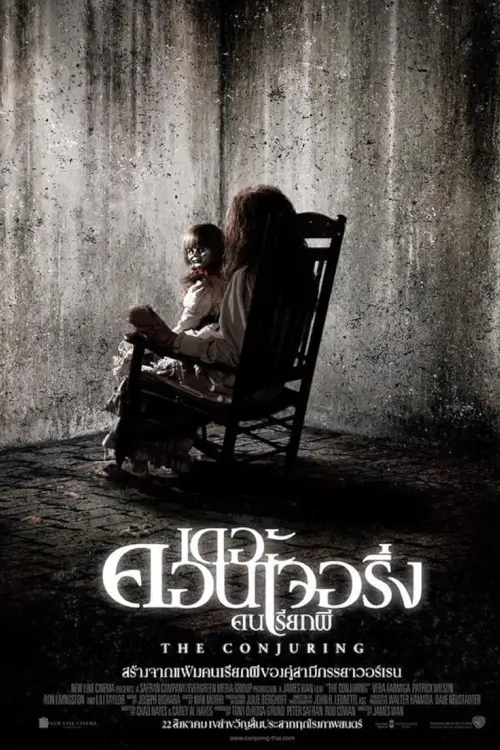 The Conjuring | เดอะ คอนเจอริ่ง คนเรียกผี