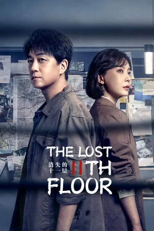The Lost 11Th Floor (2023) ชั้น 11 ที่หายไป