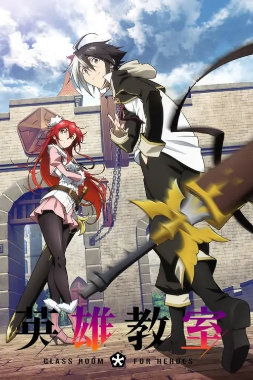 Classroom for Heroes (英雄教室) : ห้องเรียนผู้กล้า