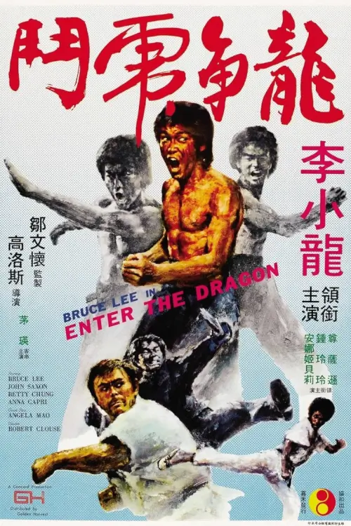 Enter the Dragon | ไอ้หนุ่มซินตึ๊ง มังกรประจัญบาน