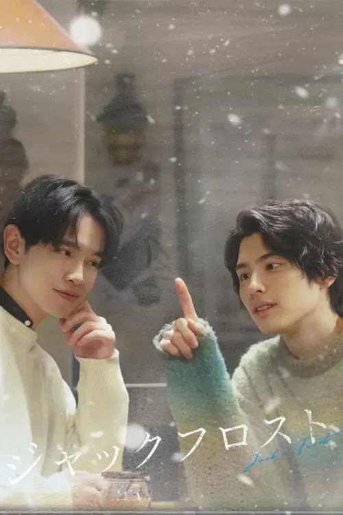 Jack O' Frost (ジャックフロスト)