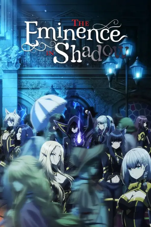 The Eminence in Shadow (Kage no Jitsuryokusha ni Naritakute!) : ชีวิตไม่ต้องเด่น ขอแค่เป็นเทพในเงา