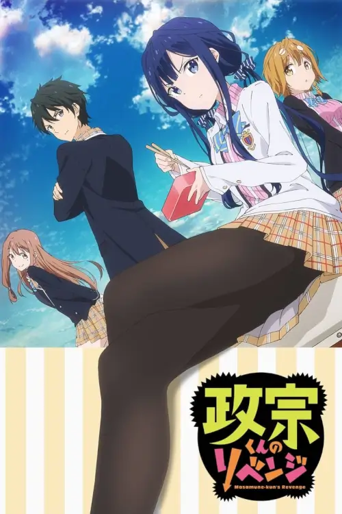 Masamune-kun's Revenge : การแก้แค้นของมาซามุเนะคุง