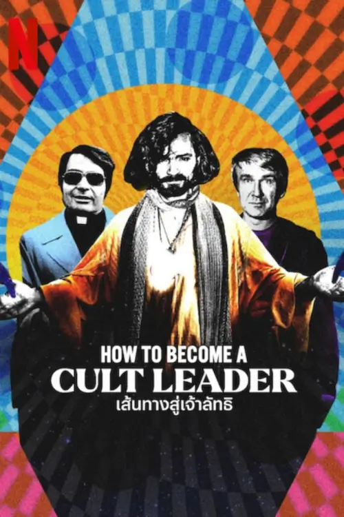 How to Become a Cult Leader : เส้นทางสู่เจ้าลัทธิ