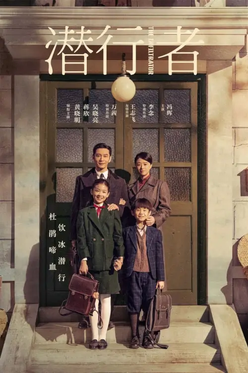 The Infiltrator (2023)