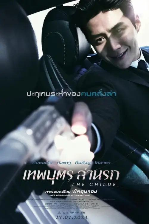 The Childe | เทพบุตร ล่านรก