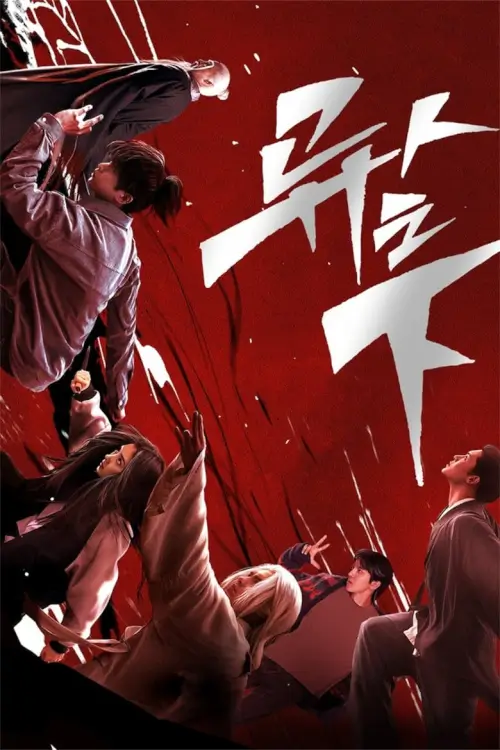 I Am Nobody (2023) อัศวินพันธุ์แปลก