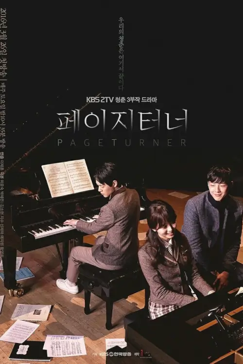Page Turner (페이지 터너)