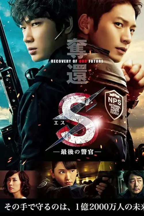 S-THE LAST POLICEMAN - RECOVERY OF OUR FUTURE | เอส มือปราบเหนือมนุษย์