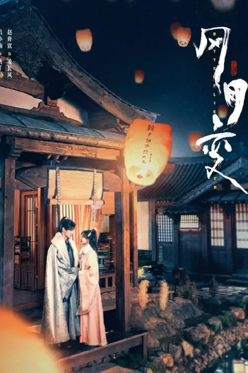 Butterflied Lover (2023) รอยสาปทาสผีเสื้อ