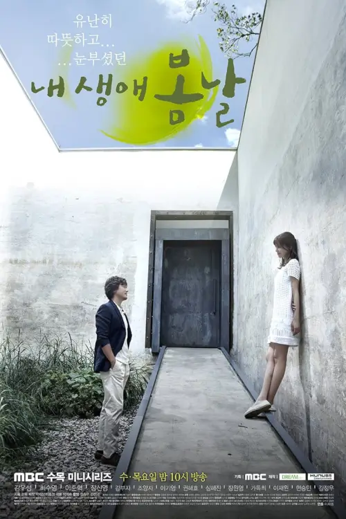 My Spring Days (내 생애 봄날) : หัวใจรักจากใจเธอ