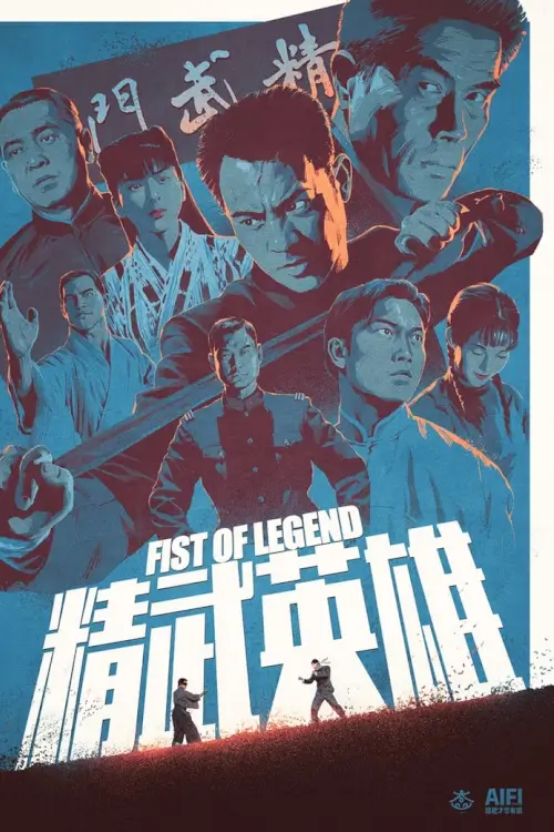 Fist of Legend | ไอ้หนุ่มซินตึ๊ง หัวใจผงาดฟ้า