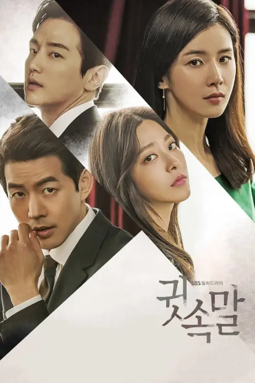 Whisper (귓속말) : เสียงกระซิบแห่งความจริง