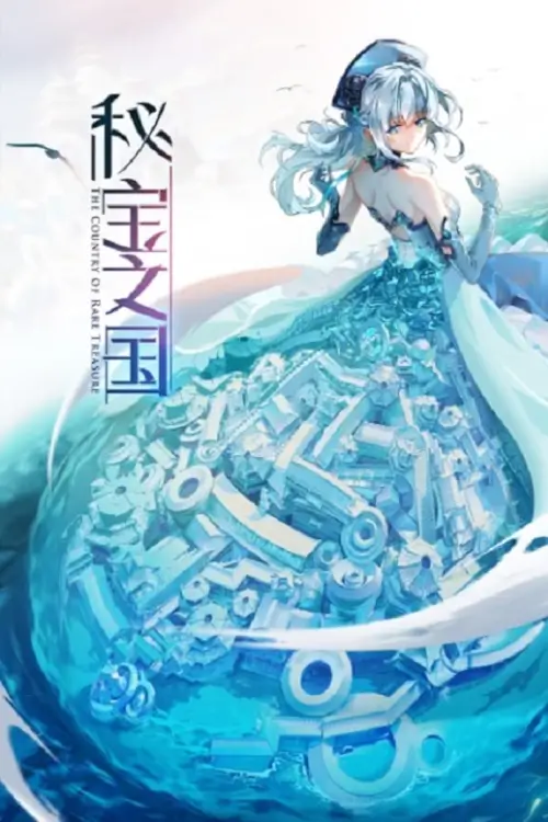 The Country of Rare Treasure : ดินแดนแห่งขุมทรัพย์