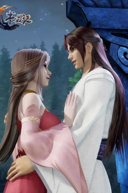 Shu Ling Ji เทพหนังสือจิตวิญญาณ