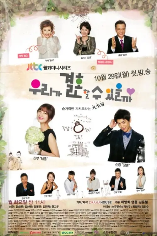 Can We Get Married : ลุ้นรักวันวิวาห์