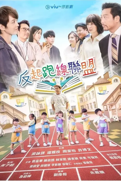 Parents League (2022)