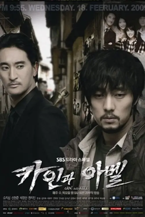 Cain and Abel (카인과 아벨) : ปมรัก ลิขิตแค้น