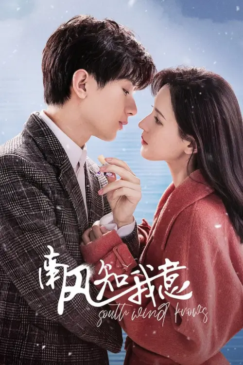 South Wind Knows (2023) ลมใต้รู้ใจฉัน
