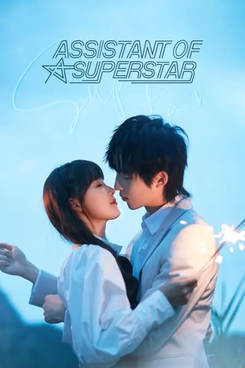 Assistant of Superstar (2022) ผู้ช่วยสุดเปิ่นของนายซุปตาร์