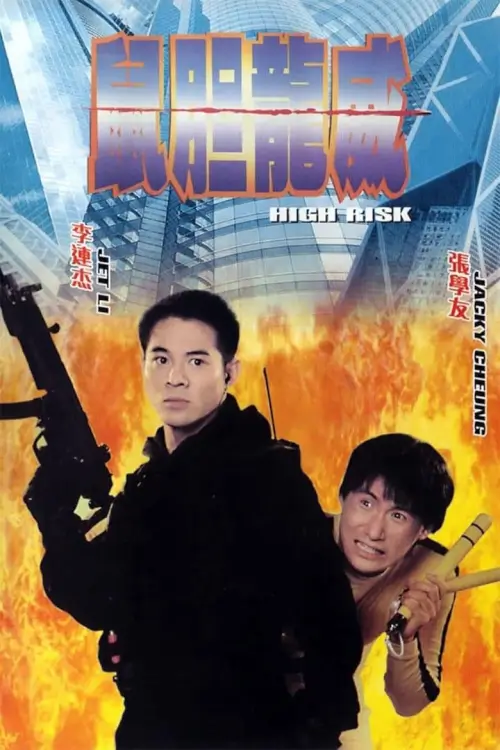 High Risk | ตายยาก เพราะเธอเจ็บไม่ได้