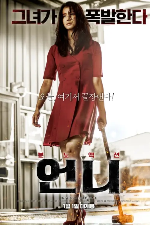 No Mercy | ไร้เมตตา