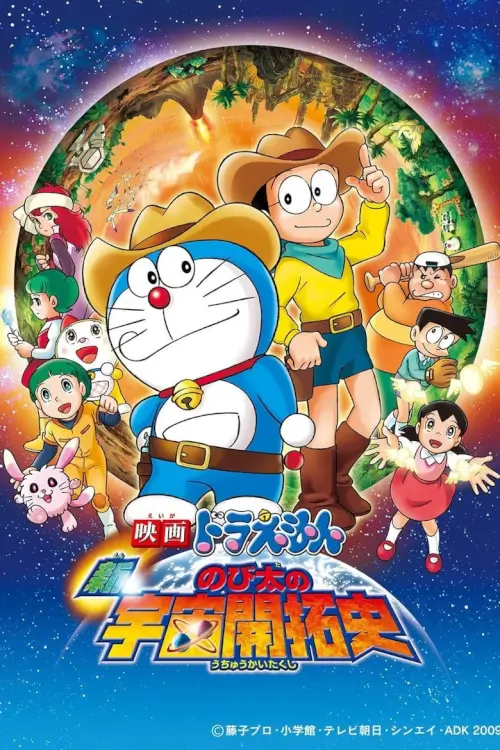 Doraemon The Movie: Nobita's Spaceblazer | โดเรม่อน ตอน โนบิตะนักบุกเบิกอวกาศ