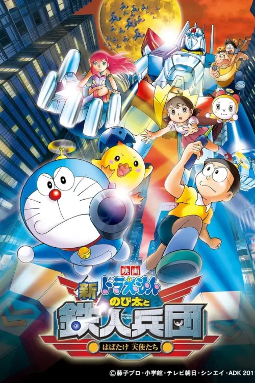 Doraemon The Movie: Nobita and the New Steel Troops—Winged Angels | โดเรม่อน ตอน โนบิตะผจญกองทัพมนุษย์เหล็ก