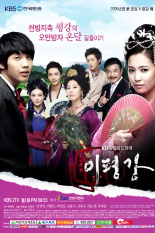 Invincible Lee Pyung Kang (천하무적 이평강) : ลีพุงคัง ตำนานรักสนามกอล์ฟ