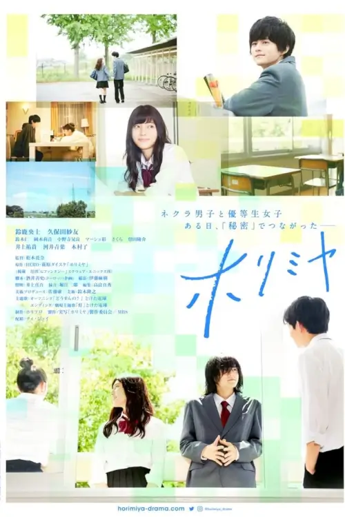 Horimiya (ホリミヤ) : สาวมั่นกับนายมืดมน