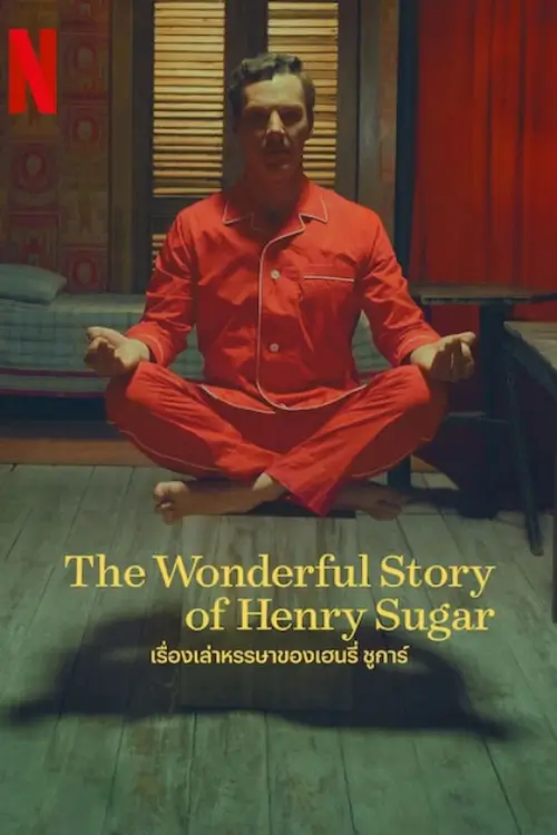 The Wonderful Story of Henry Sugar | เรื่องเล่าหรรษาของเฮนรี่ ชูการ์
