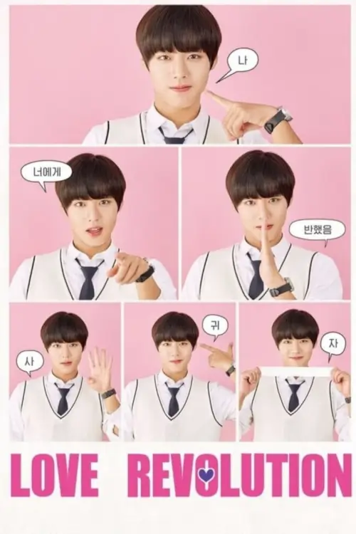 Love Revolution (연애혁명) :รักนี้ต้องปฏิวัติ