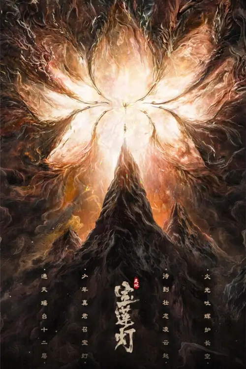 The Magic Lotus Lantern | ตำนานรักโคมสวรรค์